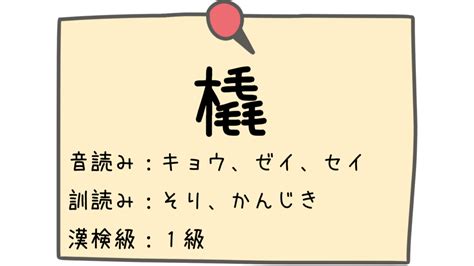 木橇|【橇】木へんに毛3つの読み方は？漢字の成り立ちまで解。